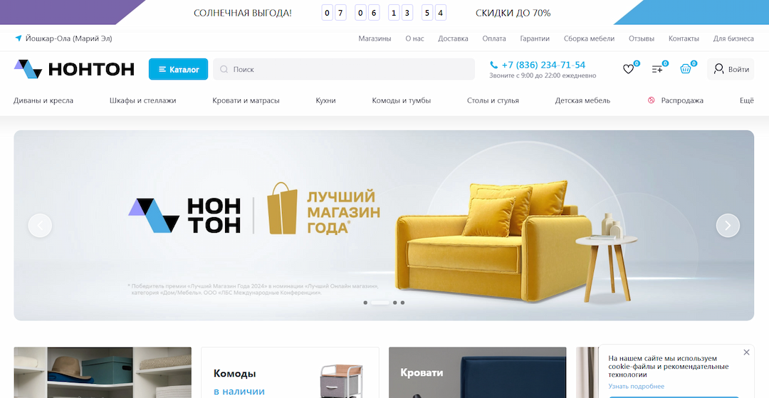 Интернет-магазин мебели
