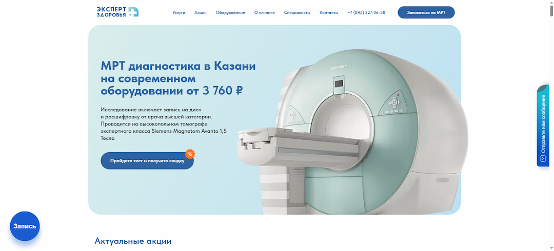 Лендинг медицинского центра