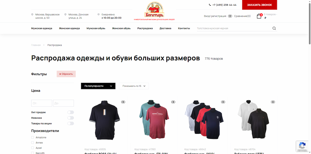 Интернет-магазин одежды